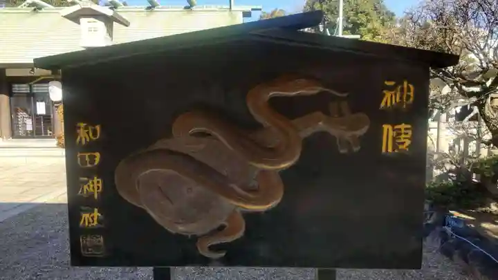 和田神社(兵庫県)