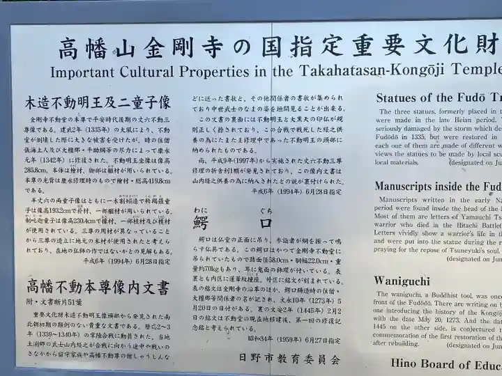 高幡不動尊 金剛寺(東京都)