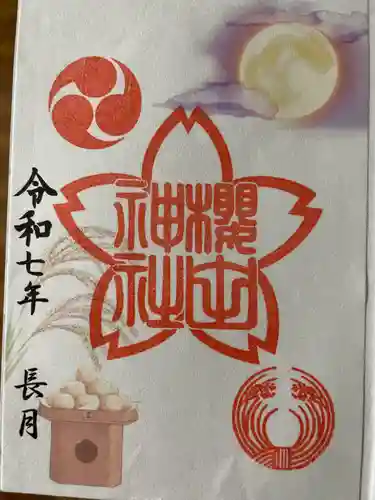 櫻田神社(東京都)