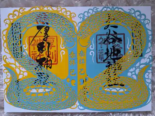 大谷地神社の御朱印