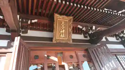 長津田王子神社のその他建物