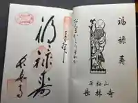 長林寺(兵庫県)