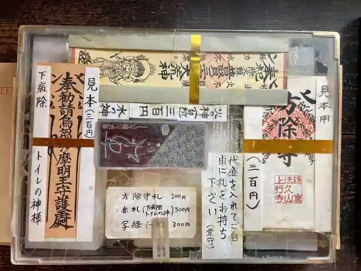 瘡守稲荷堂の授与品その他