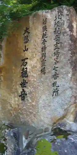 三方石観世音のその他建物