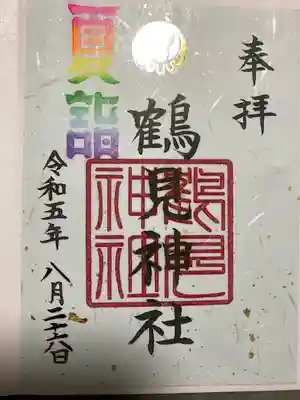 鶴見神社(神奈川県)