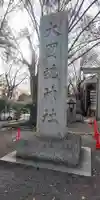 大國魂神社のその他建物