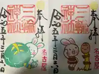 三輪神社の御朱印