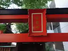 御園神社(東京都)