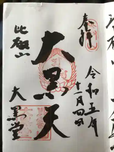 比叡山延暦寺(滋賀県)