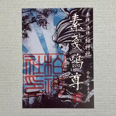 スサノオノミコト