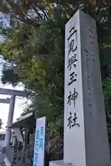 二見興玉神社(三重県)