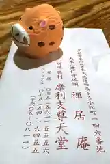 摩利支天堂 禅居庵(京都府)