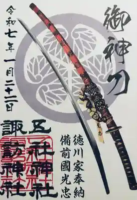 五社神社　諏訪神社(静岡県)