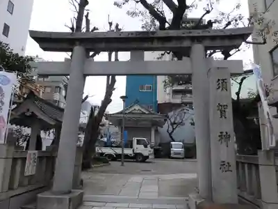 須賀神社(東京都)