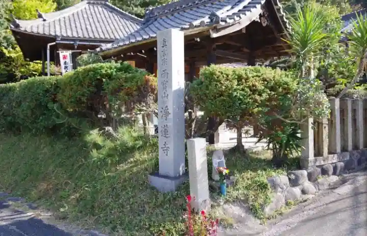 浄蓮寺のその他建物