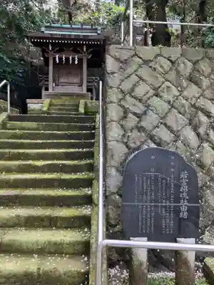 若宮八幡宮(神奈川県)
