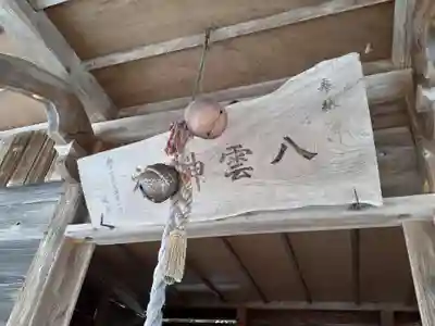 八雲神社の本殿・本堂