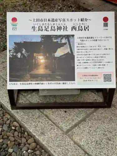 生島足島神社(長野県)