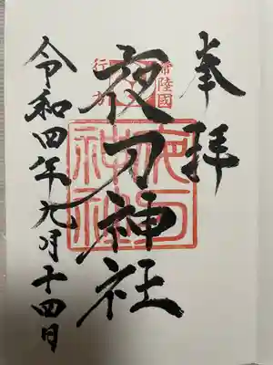 夜刀神社(愛宕神社境内社)(茨城県)