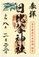 日比谷神社(東京都)