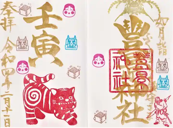 豊景神社の御朱印