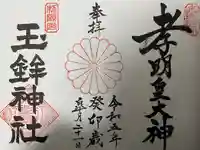 玉鉾神社(愛知県)