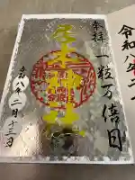 居木神社の御朱印