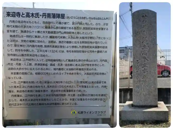 来迎寺の{uncategorized: "未分類", other: "その他", undefined: "問題あり", building: "その他建物", grave: "お墓", sacred_gate: "鳥居", guardian: "狛犬", statue: "像", buddha: "仏像", history: "歴史", nature: "自然", garden: "庭園", animal: "動物", pagoda: "塔", temizu: "手水舎", mountain_gate: "山門・神門", sanctuary: "本殿・本堂", subordinate: "末社・摂社", art: "芸術", scenery: "景色", jizo: "地蔵", ema: "絵馬", goshuin: "御朱印", omikuji: "おみくじ", items: "授与品その他", amulet: "お守り", goshuincho: "御朱印帳", eats: "食事", festival: "お祭り", votive_dance: "神楽", shichigosan: "七五三参", wedding: "結婚式", experience: "体験その他", initially: "初詣", around: "周辺", anti_infection: "感染症対策"}