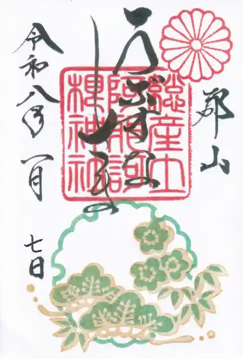 阿邪訶根神社の御朱印