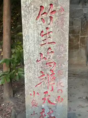 手子神社のその他建物