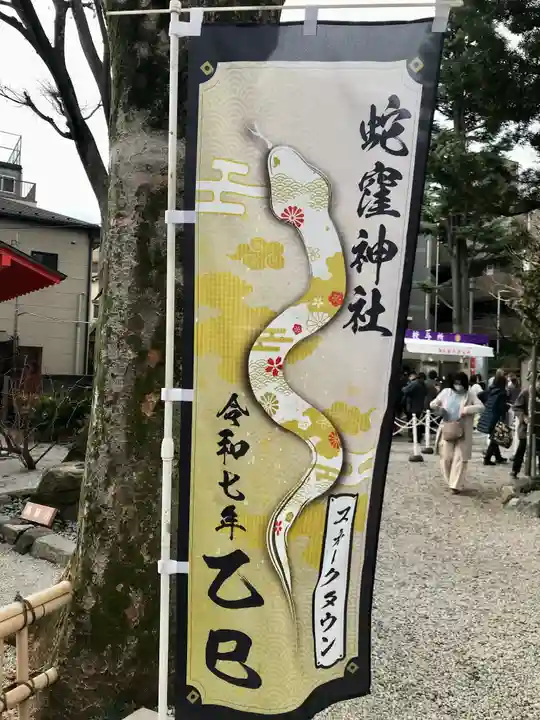 蛇窪神社(東京都)