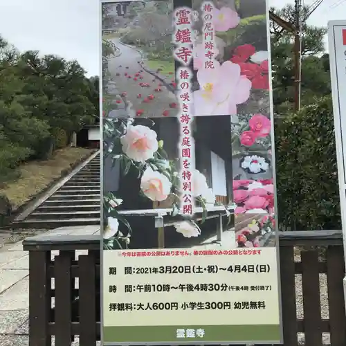 霊鑑寺門跡のその他建物