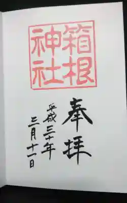 過去にうかがって頂いた直書きの御朱印になります。