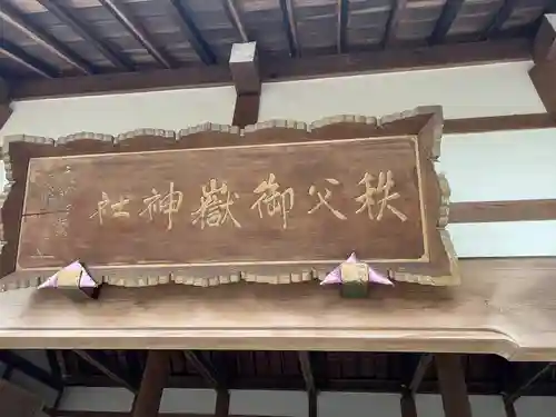 秩父御嶽神社(埼玉県)