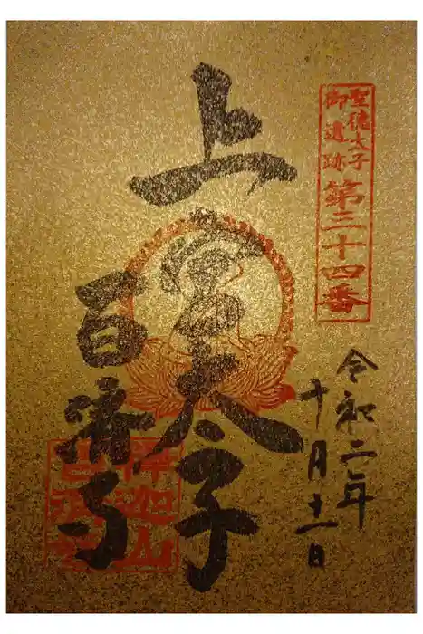 百済寺の御朱印