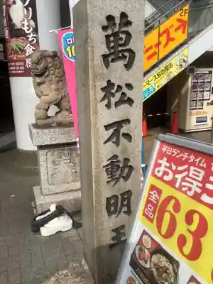 万松寺(愛知県)