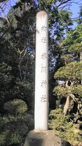 喜多見氷川神社のその他建物