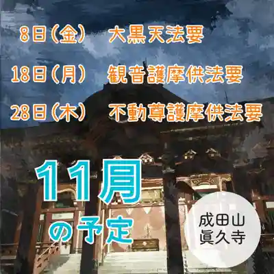 眞久寺の体験その他