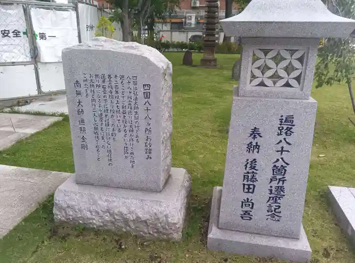 高野山東京別院(東京都)