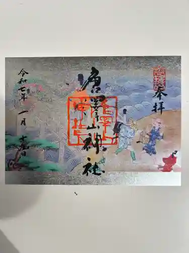 唐澤山神社(栃木県)