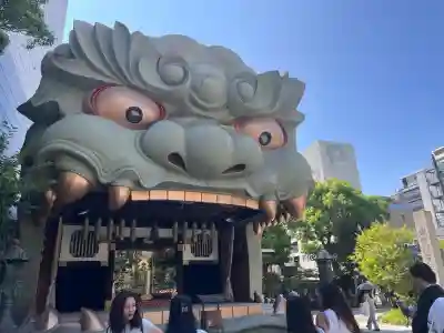 難波八阪神社(大阪府)