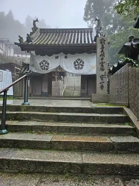 宝山寺(奈良県)