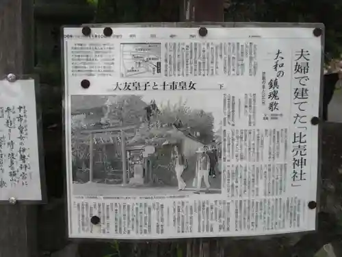 比賣神社（旧比賣塚）のその他建物