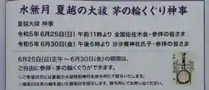 沙沙貴神社の体験その他(2023年06月18日(日) 10時26分40秒投稿)