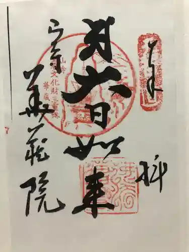 華蔵院(山形県)