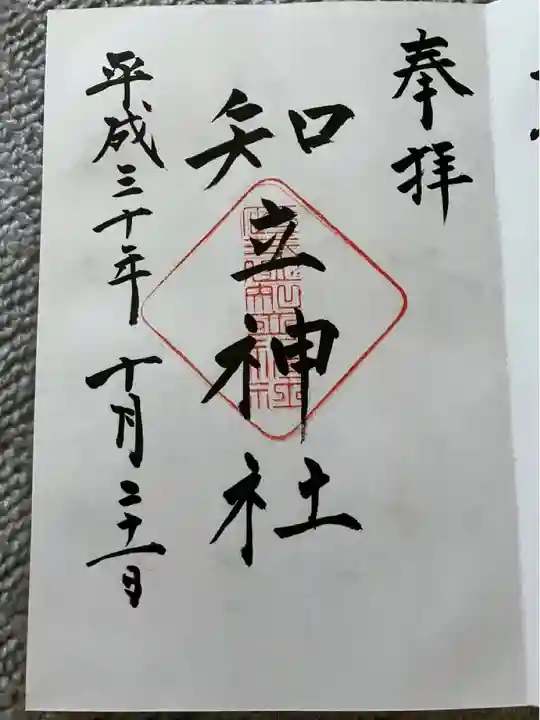 知立神社(愛知県)