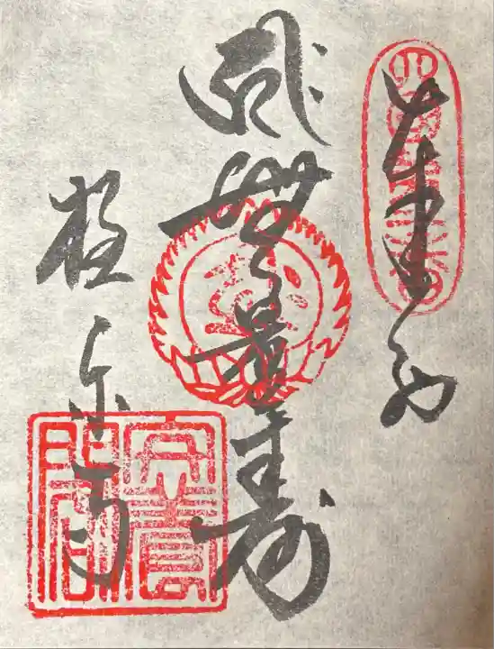 極楽寺(徳島県)