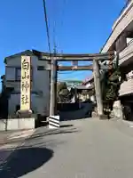 白山神社(東京都)