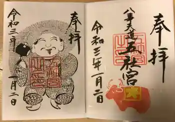 五社宮の御朱印 2021年01月
