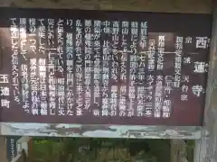 西蓮寺の歴史